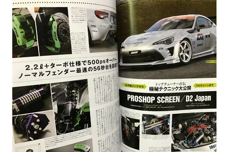 Hyper Rev Toyota 86 / Subaru BRZ / Magazine Volume No. 232 (hrmXHR0232)